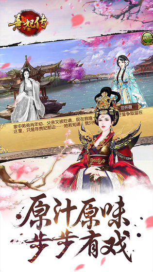 熹妃传截图3