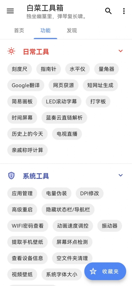 白菜工具箱软件