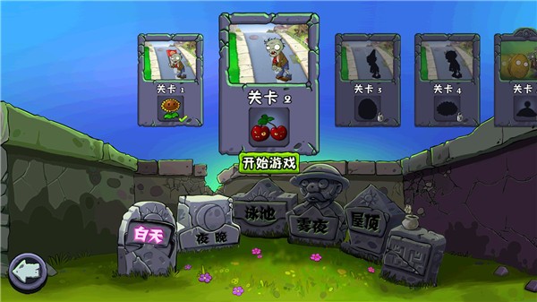 植物大战僵尸北美xi版截图0