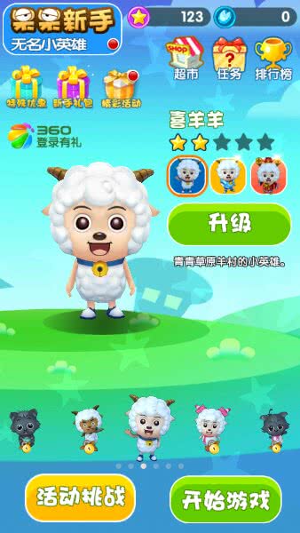 喜羊羊快跑截图1
