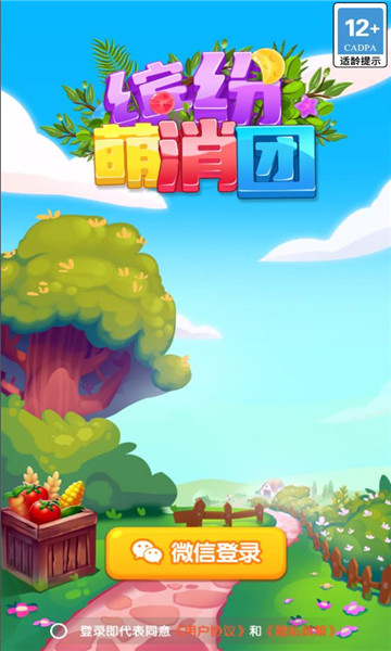 缤纷萌消团截图0
