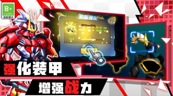 百变机甲机器人截图0