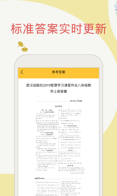 帮作业搜题截图0
