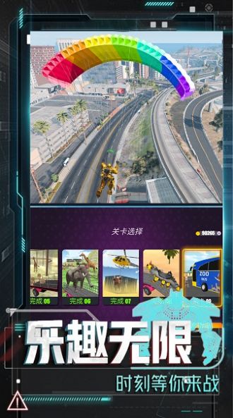 恐龙圣斗士模拟器截图0