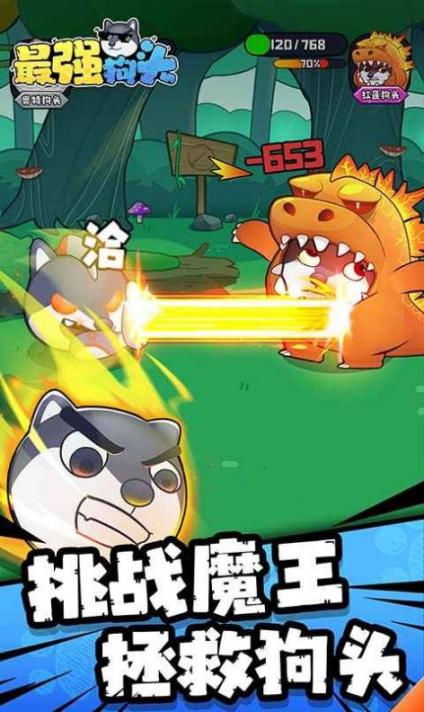 最强狗头正版截图1