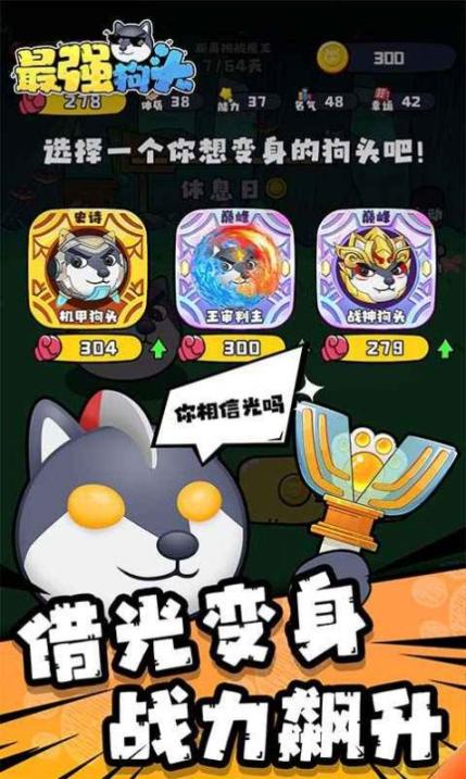 最强狗头正版截图2