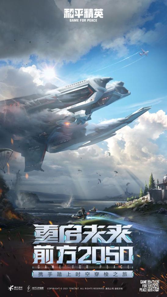 和平精英云2025最新版截图0