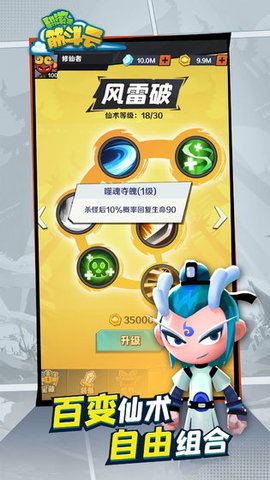 翻滚吧筋斗云免广告版截图2