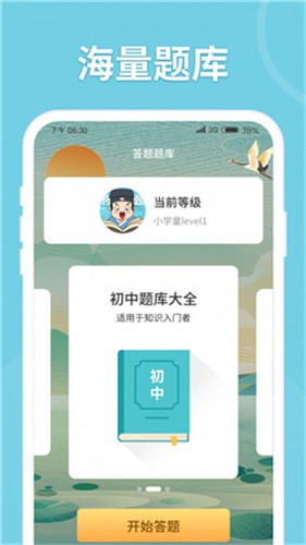 来量答题郎截图2