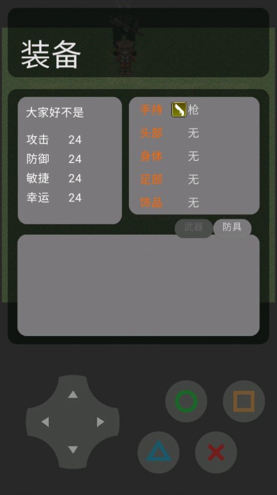 大家好不是的历险记安卓版截图1