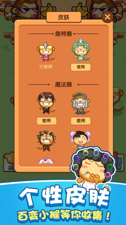 猴了个猴小正版截图0