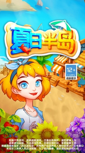 夏日半岛最新安卓版截图2