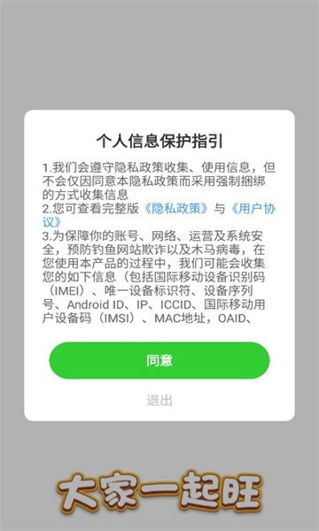 大家一起旺领红包福利版截图1