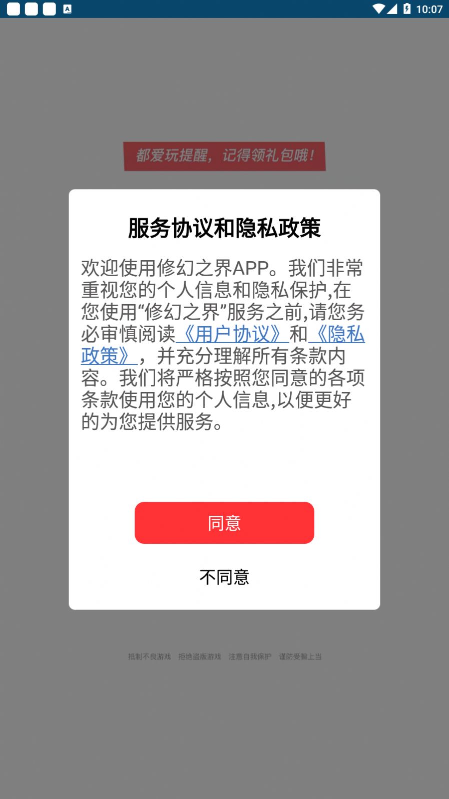 修幻之界安卓版截图1