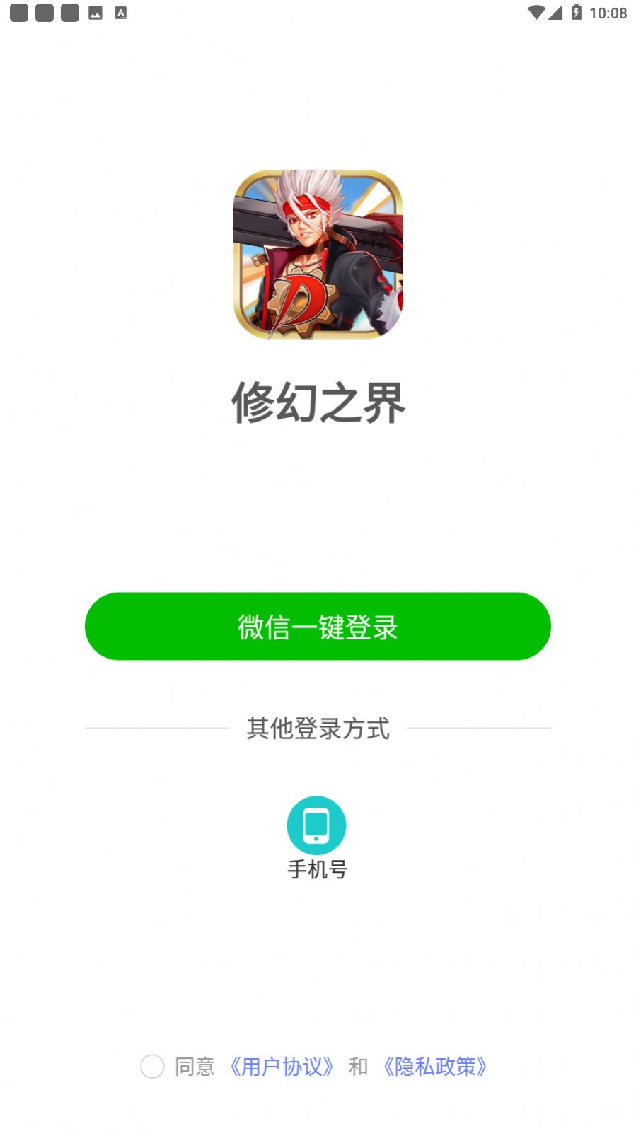 修幻之界安卓版截图2