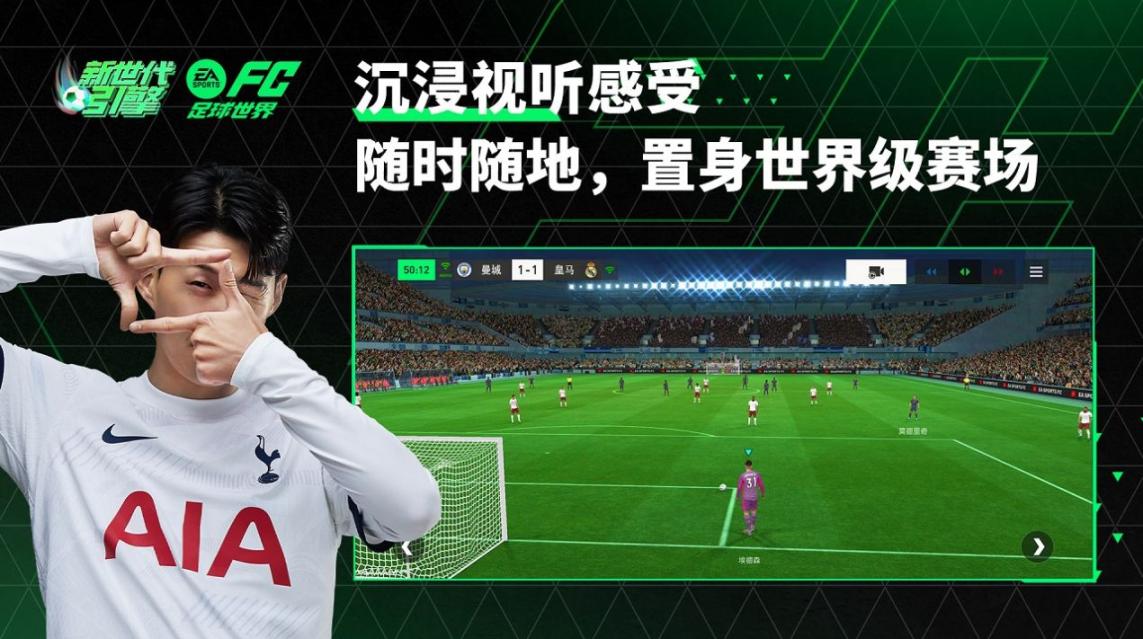 EA SPORTS FC足球世界截图1