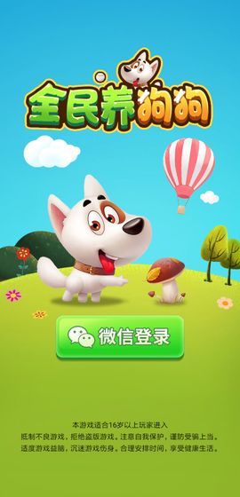 全民养狗狗最新版截图0