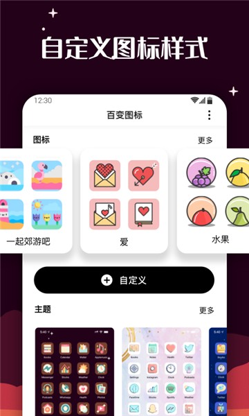 百变图标MyICON截图0