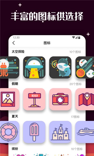 百变图标MyICON截图3