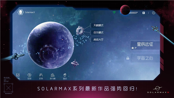 太阳系争夺战截图3