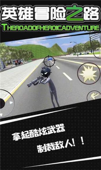 英雄冒险之路最新版截图0