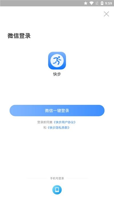 快步安卓手机版截图0