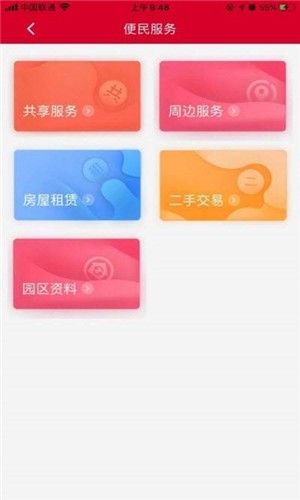 济南幸福连城手机版截图0