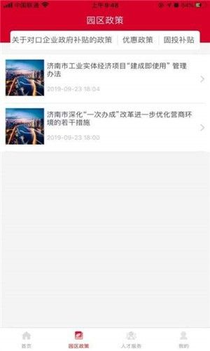 济南幸福连城手机版截图2