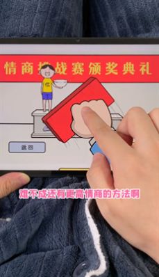 情商天花板最新版截图0