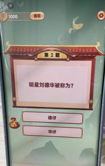 爱上答题秀红包版截图0
