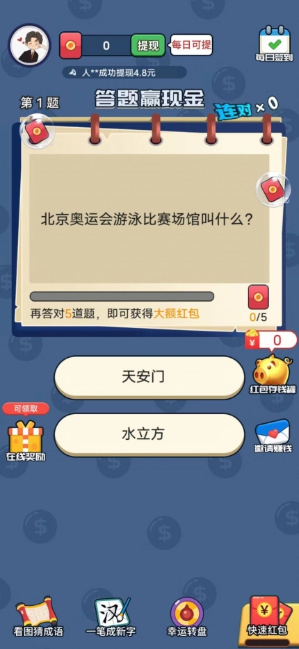祭酒答题红包版截图2