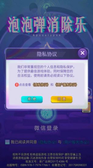 泡泡弹消除乐安卓版截图1