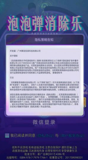 泡泡弹消除乐安卓版截图2
