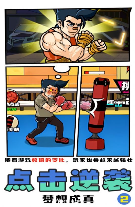 拳王俱乐部免广告安卓版截图0