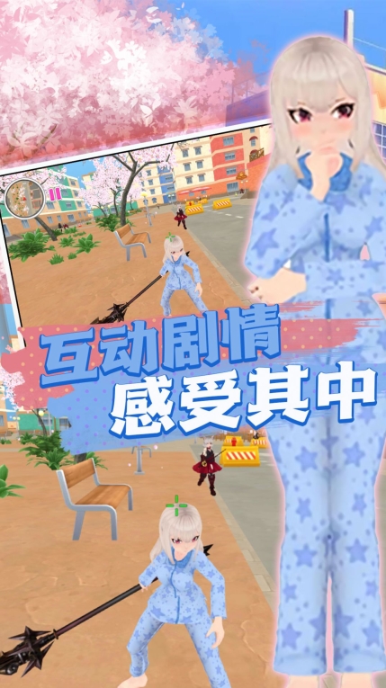 樱校的醉人青春安卓版截图2