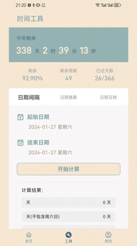 时间印记截图2