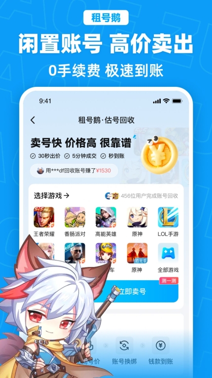 租号鹅手机版截图2