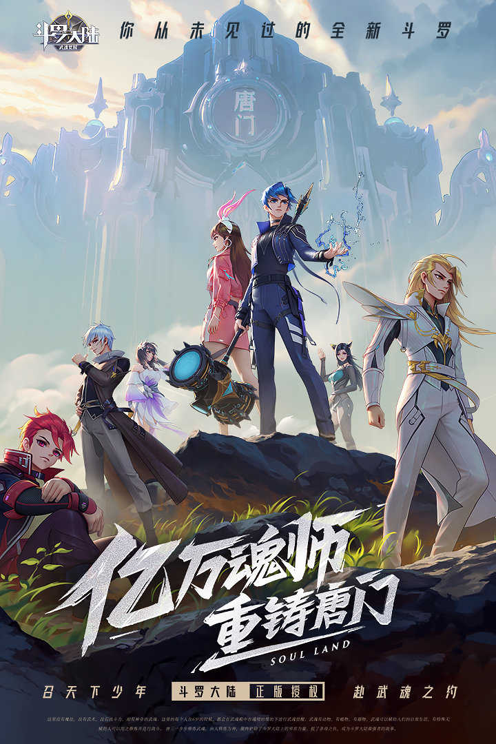 斗罗大陆：武魂觉醒截图4