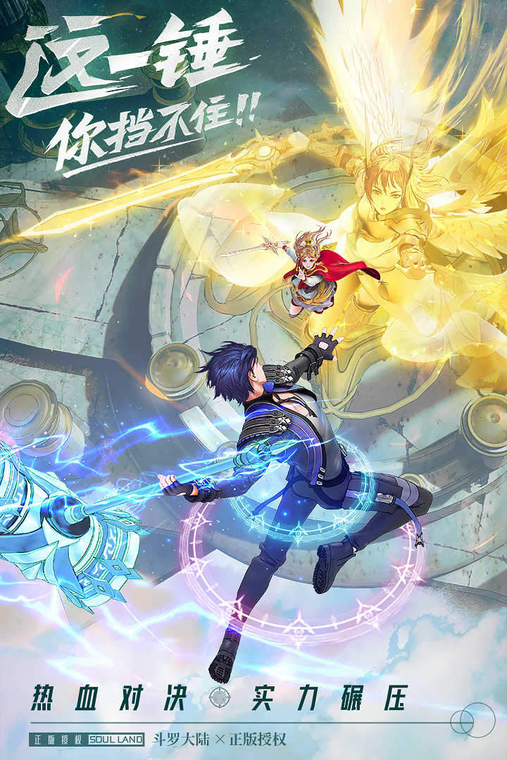 斗罗大陆：武魂觉醒截图0
