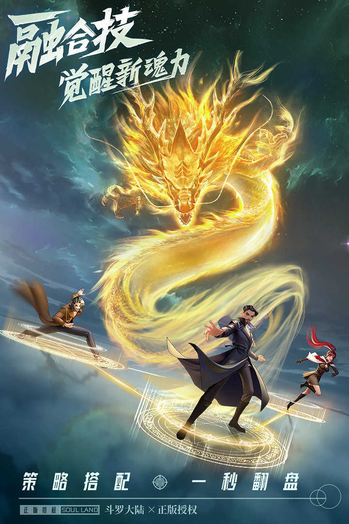 斗罗大陆：武魂觉醒截图3