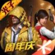 和平精英云2025最新版