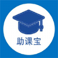 助课宝手机版