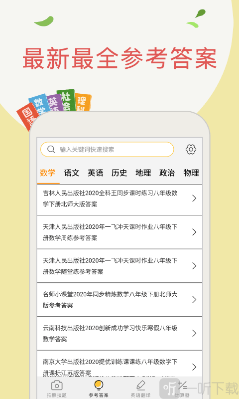 帮作业搜题