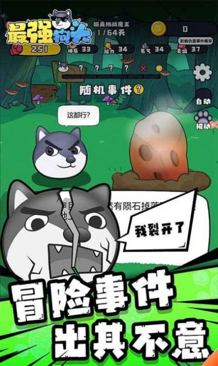 最强狗头正版