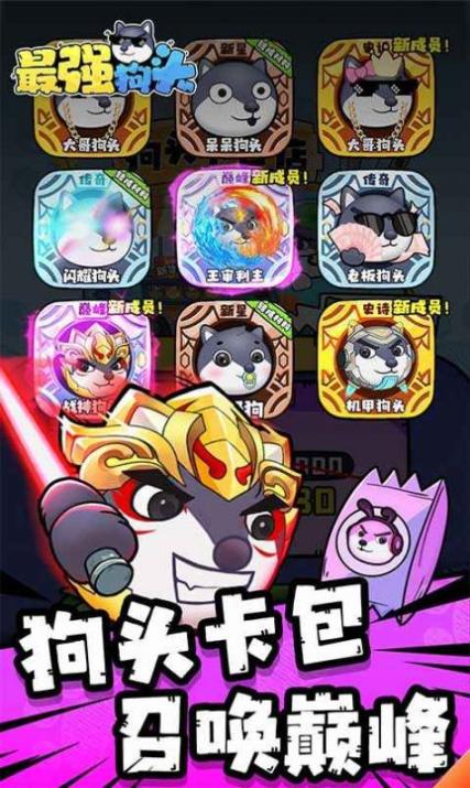 最强狗头正版