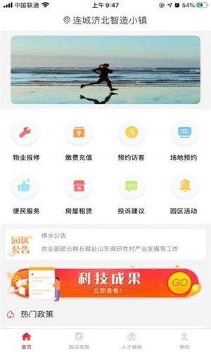 济南幸福连城手机版