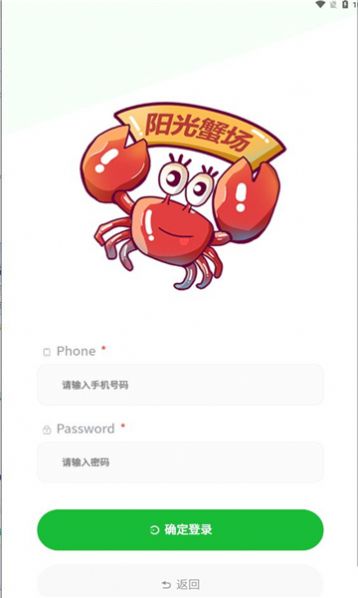 阳光蟹场领红包
