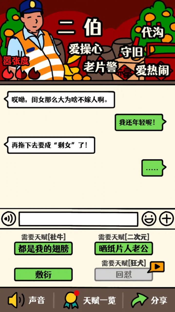 走亲戚大作战免广告最新版
