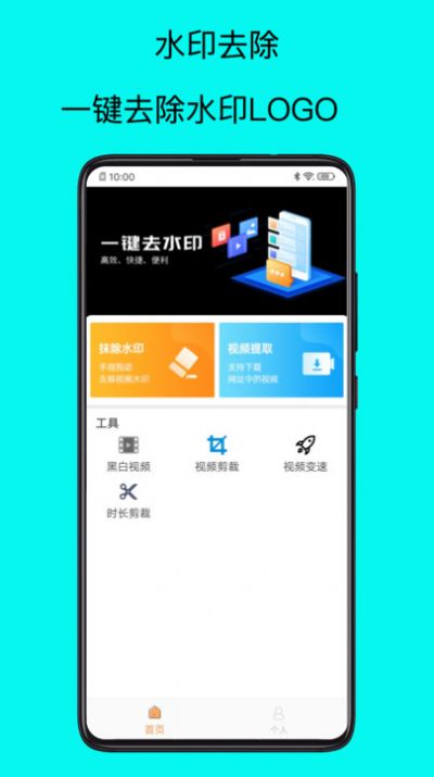 水印去除大师软件