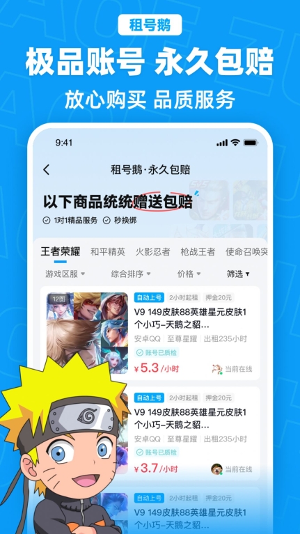 租号鹅手机版